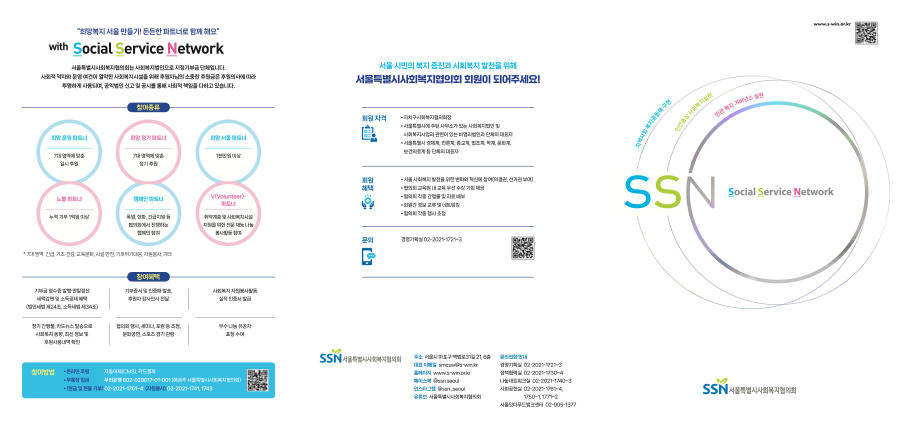서울특별시사회복지협의회 국문 브로슈어 표지