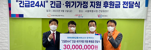 긴급위기가정지원사업 활동 모습