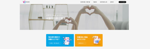 온라인 푸드뱅크마켓 활동 모습
